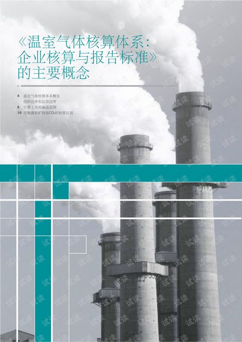 《能源消耗引起的溫室氣體碳排放計(jì)算工具指南2.0》解讀 方法論、應(yīng)用與實(shí)踐